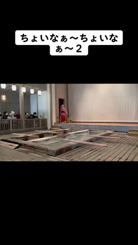 #草津温泉 #草津湯もみ #ちょいなぁ 