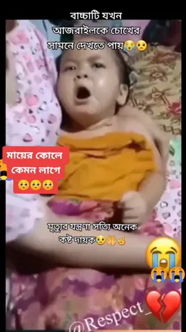 মায়ের কোলে চোখের সামনে দৃশ্য টা' দেখলে কেমন লাগে বলেন🥺🥺#মা #মায়ের_মতো_এতো_যত্ন_কেউ_নেয়না #lovema #FORYOU #foryouhouse #foryoupage #bdtiktok #bdvairal #tendingvideo @TikTok Bangladesh @For_YouHouseofficial @foryoyupage @মায়া চোখ @🌺ইসলামের শেহজাদী🌺 @Saumi_Rumi4442@𝙎𝙖𝙩𝙝𝙞𝘼𝙠𝙩𝙝𝙚𝙧 @Vairal Video 