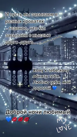Спокойной ночи родной мой 💙💋💋💋