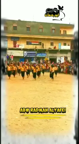 قال أبو لحمدي برع من السوق برع!!    يا دحابيش برع من جنوب الجزيره!!    يافع المفلحي شباب جبل الشبر ☝️ ☝️ 