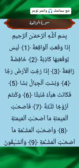 #قران #راحة_نفسية #خشوع_وتدبر #سورة_الواقعة #احمد_خضر #puran #fyp 