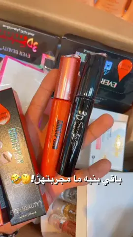 مسكارة 3D الاصليات ومسكارة الفحم 😽#الشعب_الصيني_ماله_حل😂😂🏃🏻‍♀️ #كوزمتك_الجمال_بغداد_الجديدة😎 