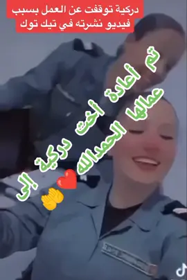 قررت القيادة الجهوية للدرك الملكي بسطات، اليوم الأحد، إعادة دركية إلى عملها بالمركز الترابي أولاد سعيد سرية سطات، بعدما جرى توقيفها مؤقتا عن العمل بسبب انتشار مقطع فيديو تظهر فيه تتمايل على نغمات أغنية بزيها الرسمي. مصادر هسبريس أفادت بأن إعادة الدركية إلى مقر عملها جاء بعد إجراءات إدارية وأبحاث تقنية وخبرة معلوماتية على المقطع المنشور على “تيك توك”، ليتبين أن الأمر كان بحسن نية وثقة في إحدى زميلاتها بالعمل، فضلا عن أن التصوير والنشر لم يكونا مقصودين. #الدرك_الملكي #كولشي_ديال_الله #أكسبلور #oops_alhamdulelah #القرآن_الكريم 