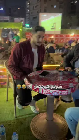 مين هيرقص معانااا😂😂حد شاف الراجل الكبير عمل اي😂😂