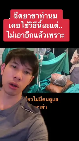 #กรีนสกรีนวิดีโอ #รู้หรือไม่ #tiktokuni #ศัลยกรรม #หมอก้อนหิน 