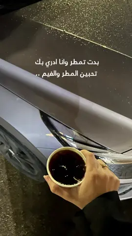 اغنية المطر 🥹❤️‍🔥..                                                                  #foryou #fyp #explore #اكسبلورexplore #اكسبلوررررر #مطر 