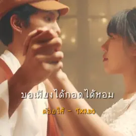 ต่อให้ดาวบนฟ้าพยายามให้เราแยกกัน #ต่อยให้ #เพลง #ฟีด 