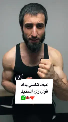 كيف تخلي لكمتك قوي زي الحديد ✅🥊❤️ new exercises #meerasie #ميرالملاكم #kurd #boxing #مشاهير #مشاهير_تيك_توك #islam #khabib #mma #fy #khamzatchimaev #conormcgregor #UFC #LearnOnTikTok #training @Boxing 🥊 @BOXING🥊 