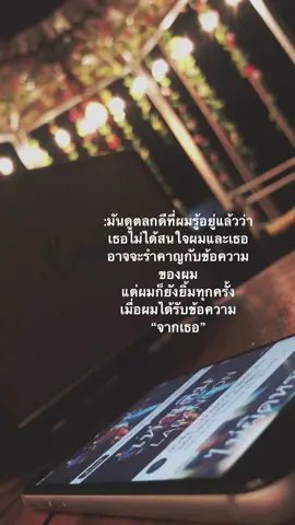 มันก็แปลกดีที่เรารอแค่ข้อความจากเธอ#สตอรี่ #สตอรี่คนเศร้า #เธรดเศร้า #pyfツ 