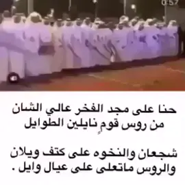 #ويلان #عنزه_بني_وايل #الحبلان #الحبلاني #عرضه_شمر #عرضه_جنوبية #عرضه_دوسريه #عرضه_عنزه #دحه_عنزه #افراح_العنزي #افراح_الحبلان #الكويت #الجهراء_الكويت #فرقه_الكويت #فرقه_الجهراء #قاعات_أفراح #اعراس #عرضه_الكويت #عنزه_الكويت #عرضه #الهذال #الحبلان #عنزه #مطير #الظفير #العجمان