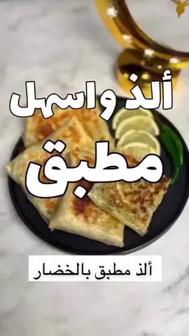 اعحبك المقطع لاتنسوني من دعمكم❤️#طبخات_سهلة #طبخات_رمضان_الجديد 