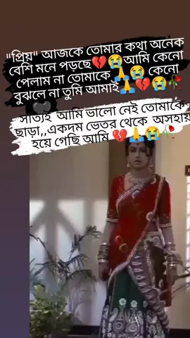 ভুলবে তাকে কি করে #💔😰💯🌼 