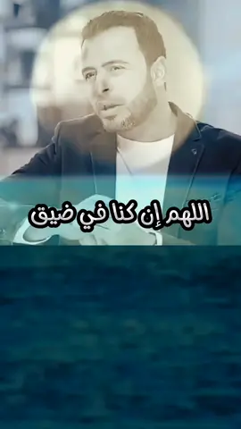 اللهم إن كنا في ضيق فاكتب لنا منه النجاة #مصطفى_حسنى #أدعية_اذكار_تسبيح_دعاء_استغفار♡ #حالات_واتس_دينية #وجع_القلب  #with_allah 