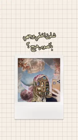 سويت طريقة اخفتء الوجه بالفيديوهات وهاي طريقتي بأخفاء الوجه بالصور 🫵🏼 . سيڤو الفيديو وشاركو ويه البييست فريند 🫶🏻 . ..................... #شروحا #شروحاتي #شروحات🦋 #تصاميم #تصميمي #بيكس_ارت #كاب_كات #explore #اكسبلوررر #اكسبلور #الشعب_الصيني_ماله_حل😂😂 #مالي_خلق_احط_هاشتاقات #العراق #picsart #capcut #exp #تطبيقات #تصميم_فيديوهات🎶🎤🎬 #للبنات 