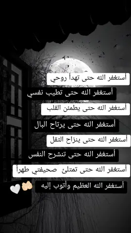 أستغفرو...🤍