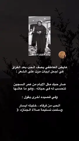 #عايض_العاطفي #شعر #اكسبلورexplore #اكسبلور 
