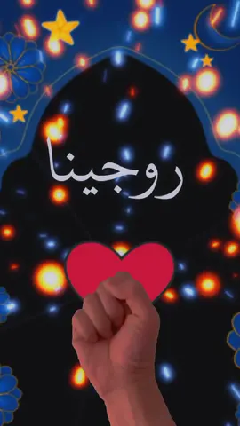 #CapCut #تصميم_فيديوهات🎶🎤🎬 #رمضان_يجمعنا #Ramadan_preps 