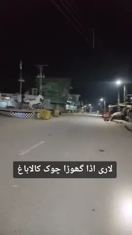 کالاباغ سے پیار کرنے والوں کے لئیے پیاری پیاری ویڈیوز  #foryou #fypシ #trending #apnakalabaghsquad 