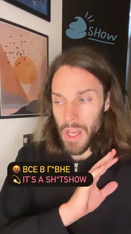 👇🏽 Вы говорите как носитель? 💫 Все в г*вне - it’s a sh*tshow  Хотите выучить английский язык? Хотите со мной? ПРЯМО СЕЙЧАС можно записаться на мой КЛУБ! Если вы хотите чувствовать себя уверенно и свободно, когда говорите по-английски, то это именно то, что вам нужно. ❤️ВСЯ ИНФОРМАЦИЯ В ШАПКЕ ПРОФИЛЯ 