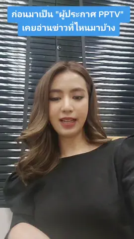 ก่อนมาเป็น 