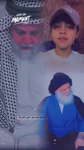 يقول آلآمـآم علي(؏)  لآ يتوآضـع آلآ آلكبــير. ولآيتكبــر آلآ آلحقير. ولآ تقآس آلعقول بــآلآعمـآر. فكم مـن صـغير عقله بــآرع. وكم مـن كبــير عقله فآرغ ـ ♥.#صدريون_والمقتدى_عشقنا #السيد_مقتدى_للصدر #متابعيني_احبكم #شعب_الصيني_ماله_حل😂😂 #حبكم❤️🦋 #CapCut #السيد_مقتدى_للصدر #متابعه_ولايك_واكسبلور_احبكم #الخضراء_مجلس_النواب #مقتدى_الصدرأعزه_الله 