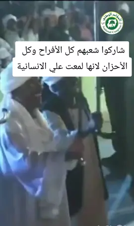 #المشير_عمر_البشير #الموتمر_الوطني 