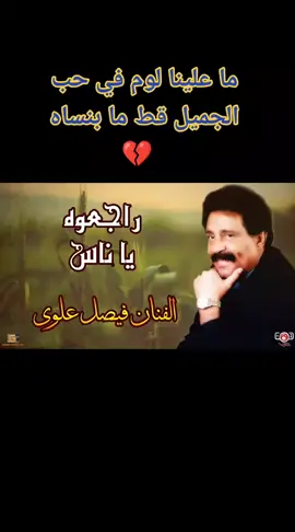 #فيصليات🎼 #فيصل_علوي_عملاق_لحج #اغاني_يمنيه #موسيقى 