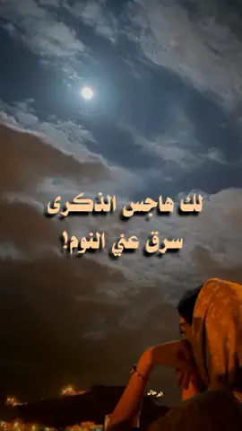 لك هاجس الذكرى سرق عني النوم!  #خالد_عبدالرحمن #خالديات #مخاوي_الليل #ملك_الفن #اكسبلور #اكسبلورexplore #foryou #tiktok #fypシ #fyp 
