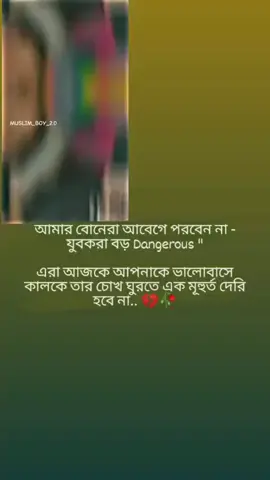 anhatalk💖 #আবেগে পড়তে নেই,,,, কারণ বিশ্বাস ছেলেদের করা উচিত না🧐🧐🤨