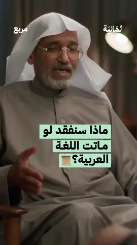 #بودكاست_مربع مع مختار الغوث | #ثمانية