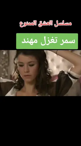 مسلسل العشق الممنوع 