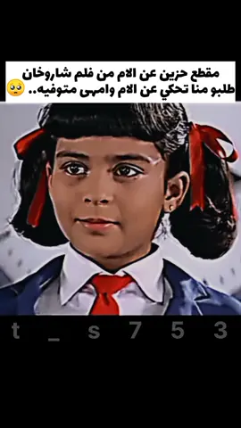 امها ماتت عندما ولدتها🖤#شاروخان #انجلي #فلم #هندي #مقطع #عن #الام #fyp #foryou #foryoupage #fypシ #viral #🖤🥺 #دعمكم #لنستمر_بل_نشر #ي 