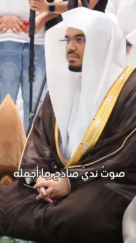 #ياسر_الدوسري #امام_الحرم #القران_الكريم 