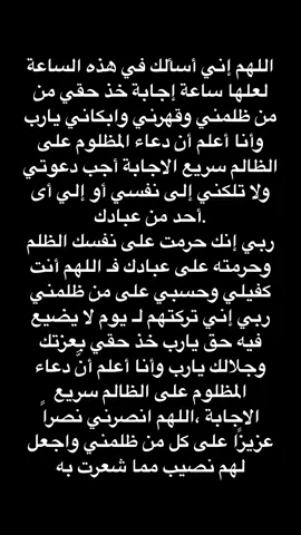#حسبناالله_ونعـــــم_الوگيـــــــل💔🥺☝️ #ظالمني #خيبه #خذلان #ظالم #ظلم #حسبي_الله_ونعم_الوكيل 