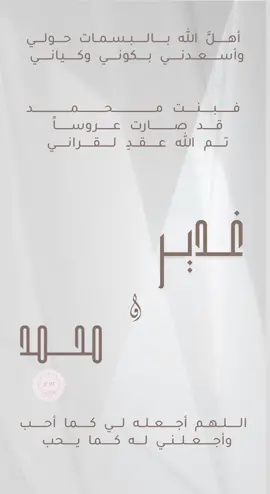 عقد قران 🤍#دعوات_الكترونيه #بشارة #عقد #عقد_قران #عقد_قراني #زفه #زفاف #زواج #غدير #اكسبلور #اكسبلورexplore #foryou 