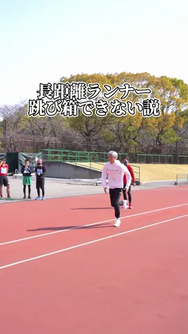 長距離ランナー跳び箱できない説。#あるある 