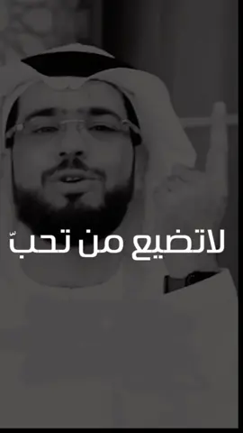 لا تضيع من تحب . لا تترك من يحبك ،هذه غلطة تسدفع ثمنها طول حياتك...🥀  #foryou #fyp #اكسبلور 