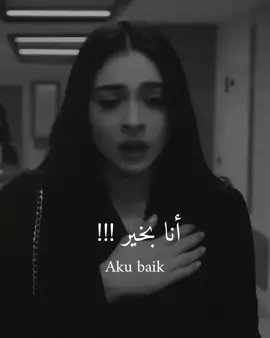 أنا بخير 😌 #حزن #brokenheart #imfine #dailystory #storytime #kalamcinta_ #fyp #syairarab #kalamarabic #syairarab #arabicsong #ب_ف #bintupulan80 