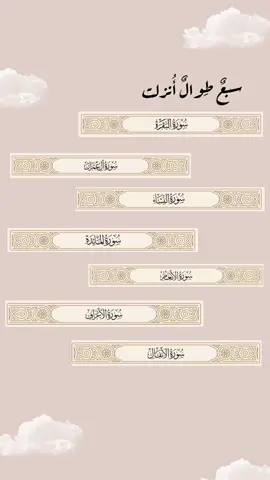 اخيراً سويت الفيديو اللي ف خاطري 🤍🫀✨. #سبع_طوال_أنزلت #4u #fyp #tiktok 