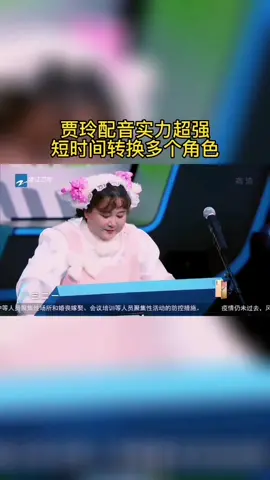 #王牌对王牌 贾玲配音实力超强，短时间转换多个角色