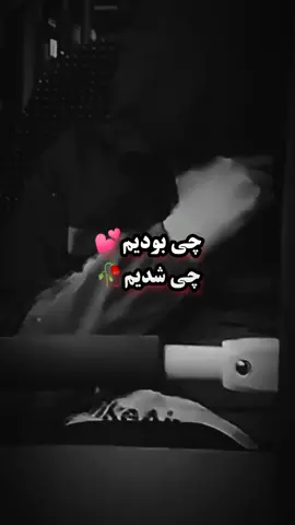 کجا رفت او دل خوشی ها 🩹😥🥀 . . . . . .  #غمگین #عاشقانه #استوری #ویدیو_عاشقانه #شکسته💔 #افغانستان🇦🇫 #sad_boy_lg #sad #Love #sadstory #unfreez #cupcat #broken #xyzbca #missyou 