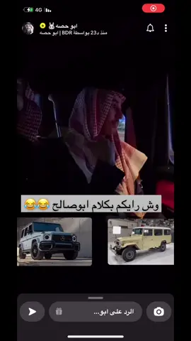 #متابعه #اكسبلور #لايك #ابوصالح_ابوحصه #جي كلاس#ضحك_وناسة 