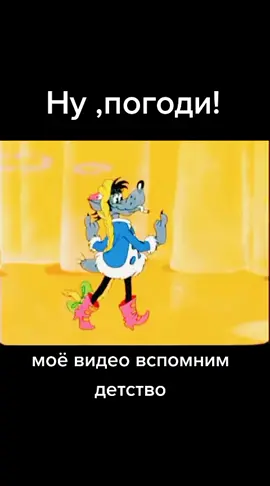 новогодняя песня волка и зайца ,Ну,погоди! #cartoonrussia #длявас #длятебя #вспомнимдетство #союзмульфильм #мультик #смотреть #fyp #fypシ #parati #cartoon #animacion #нупогоди 