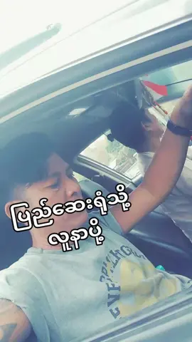 #wetsite #publicinterview #VoiceEffects #tiktokmyanmar2023 #hashtagstiktok #answer 