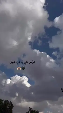 تعوَّض قـلبي في نـاسٍ يـحبوني  ‏وعلى روحي من الدنيا يوصّوني🤍 #تصويري #اكسبلور #foryou #dancewithpub #حسين_الجسمي #تعوض_قلبي_في_ناسٍ #تعوض_قلبي_في_ناسٍ_يحبوني 