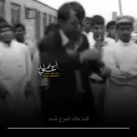 صديقي الجنت ازامط بيه... 💔 #ستوريات_الفهد #تصاميم_علي_الفهد #شعراءالجنوب #اشعار #توثيق_حساب_علي_الفهد #شعروقصايد #tik #هوسات_اهل_الجنوب #صوت_حزين💔🥺 #شعر_حزين_ادراميات #دراميات_عراقيه #شعراء_العراق #تصاميمي☝🏻🔥 #آل_زنيد🇮🇶 