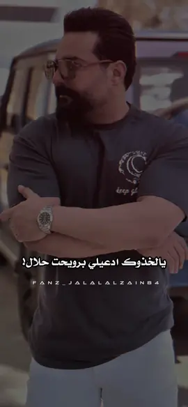 هيه قسمةة وانت ما مقسوملي💔😫.#جلال_الزين #فانز_جلال_الزين #اكسبلور؟ #تيك_توك #لايك_فولو #حركه_الترند✨🔥 #حركه_الاكسبلور🖤🔥 #الترند_الجديد #مواويل_عراقيه #مواويل_عتابا #مواويل_حزينه #explore #السعوديه #الامارات #تصاميمي☝🏻🔥 #شاشه_سوداء #مشاهير_العالم #عبارتكم؟ #عبارات_حزينه💔 #اشعاركم؟ #اشعار_حزينه #تيم_العراق #تيم_رمضان #شباوي_الزين #شعروقصايد #سناب_شات #انستقرام #بغداد #حفلات_خاصه #حفلات_عراقية #حفلاتvip #قاعه_السحابvip #قاعه_لاسطوره_الملكيه #قاعه_انفنتي_الملكيه #حركه_الاكسبلور_مشاهير ﮼عشاق،الفنان،جلال،الزين🔥💎