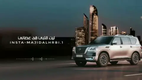 ليت قلبي عصاني ❤️‍🔥🙏#majidalhrbi1🎥 #300k #fypシ゚viral 