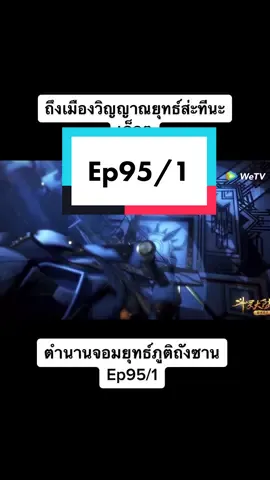 แต่ละตอนสั้นลงเรื่อยๆๆ #ปี๋ปี่ตง #อี้เสี่ยวกัง #ถังซาน #ตํานานจอมยุทธ์ภูตถังชาน🖤🥀🌌  #fyp 
