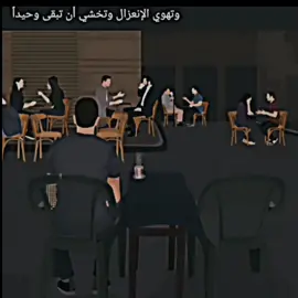 و تخشى ان تبقى وحيداً 🖤 #design #evryone #🖤 #بورسعيد #portsaid #بورسعيد_واللي_منها #حالات_واتس #اكسبلور #foryou #fyp #تصميم_فيديوهات🎶🎤🎬 #الريتش_في_زمه_الله💔😣 #منشن_البيست_فريند #رأيكم #منشن #تصميم_فيديوهات #الشعب_الصيني_ماله_حل😂😂 